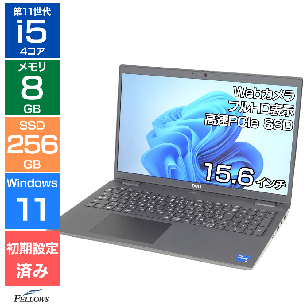 中古 Aランク 良品 DELL Latitude 3520 Windows11 第11世代 i5  8GB 256GB SSD テンキー カメラ付き 15.6インチ Wi-Fi6 ノートパソコン
