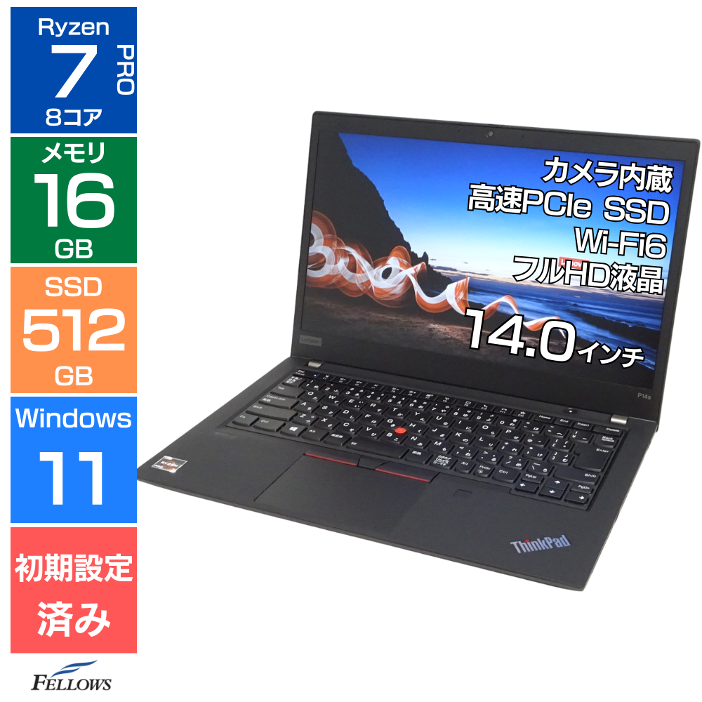 中古 良品 ノートパソコン Lenovo ThinkPad P14s Ryzen7 8コアCPU Win11 Pro 14インチ 16GBメモリ 512GB SSD Wi-Fi6 カメラ付き 指紋 A4