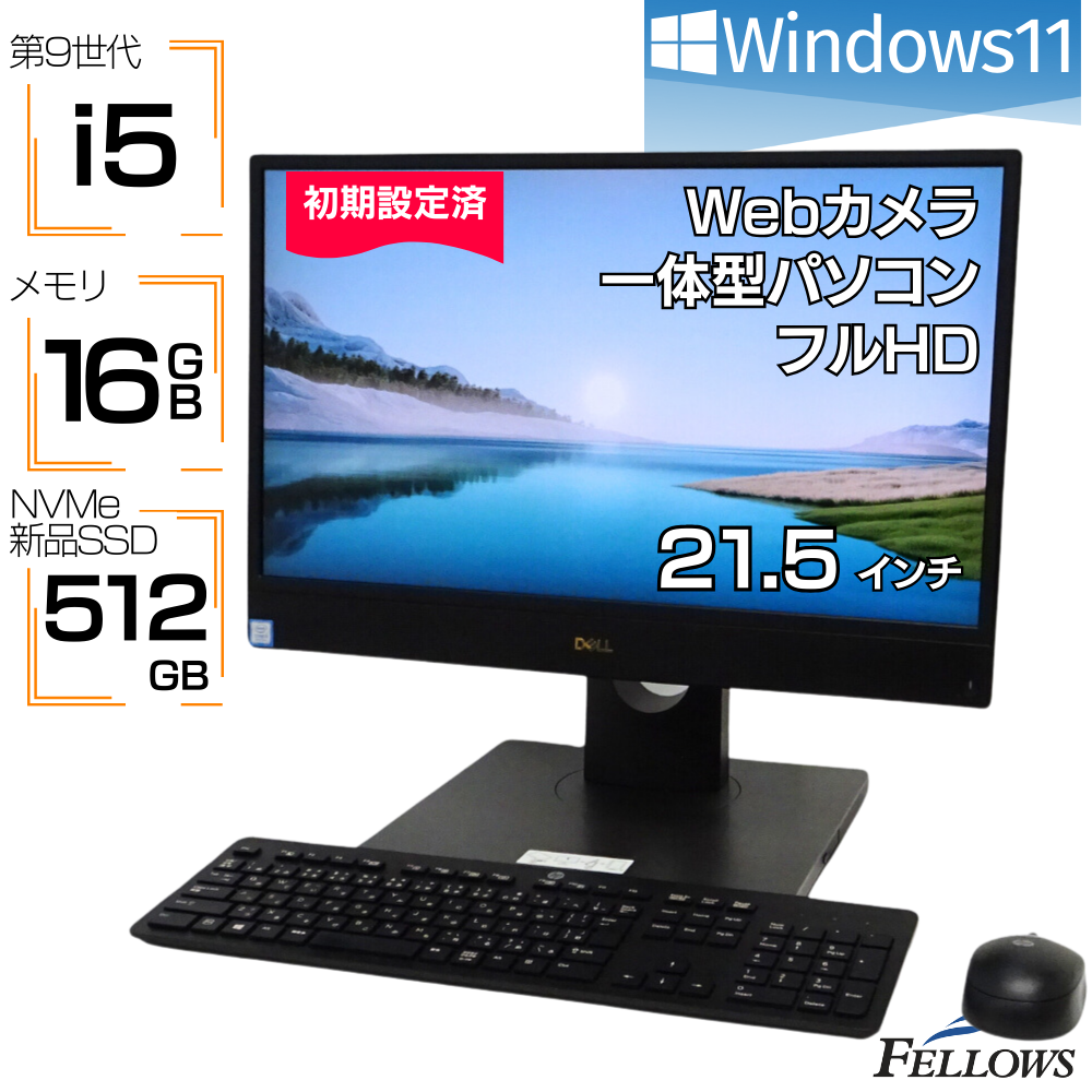 一体型パソコン 中古 Windows11 i5 第9世代 カメラ付き 21.5インチ DELL OptiPlex 5270 16GBメモリ 512GB 新品SSD 無線キーボード マウス付き 中古パソコン