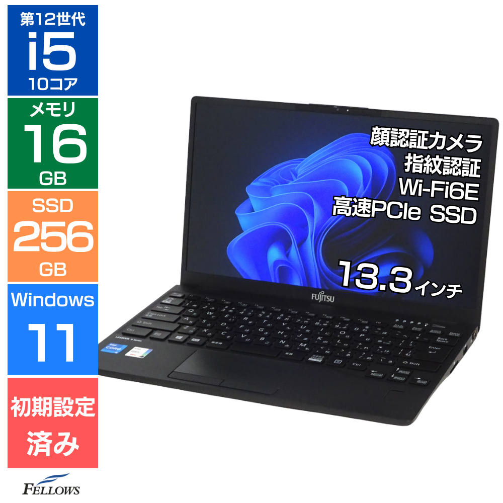 中古 Cランク富士通 U9312/J Win11 Pro 第12世代 i5 カメラ付き 16GBメモリ 256GB SSD 13.3インチ フルHD 顔認証 指紋認証 高速Wi-Fi6 中古PC 軽い