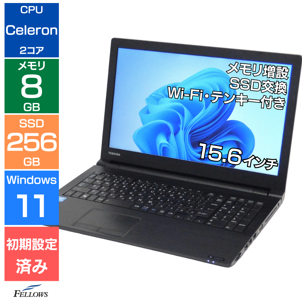 ほぼ未使用 Sランク 美品 ★新品バッテリー dynabook B65 Win11 Pro Celeron 8GBメモリ 256GB 新品SSD 15.6インチ Wi-Fi テンキー A4 ノートPC 使いやすい オールインワン