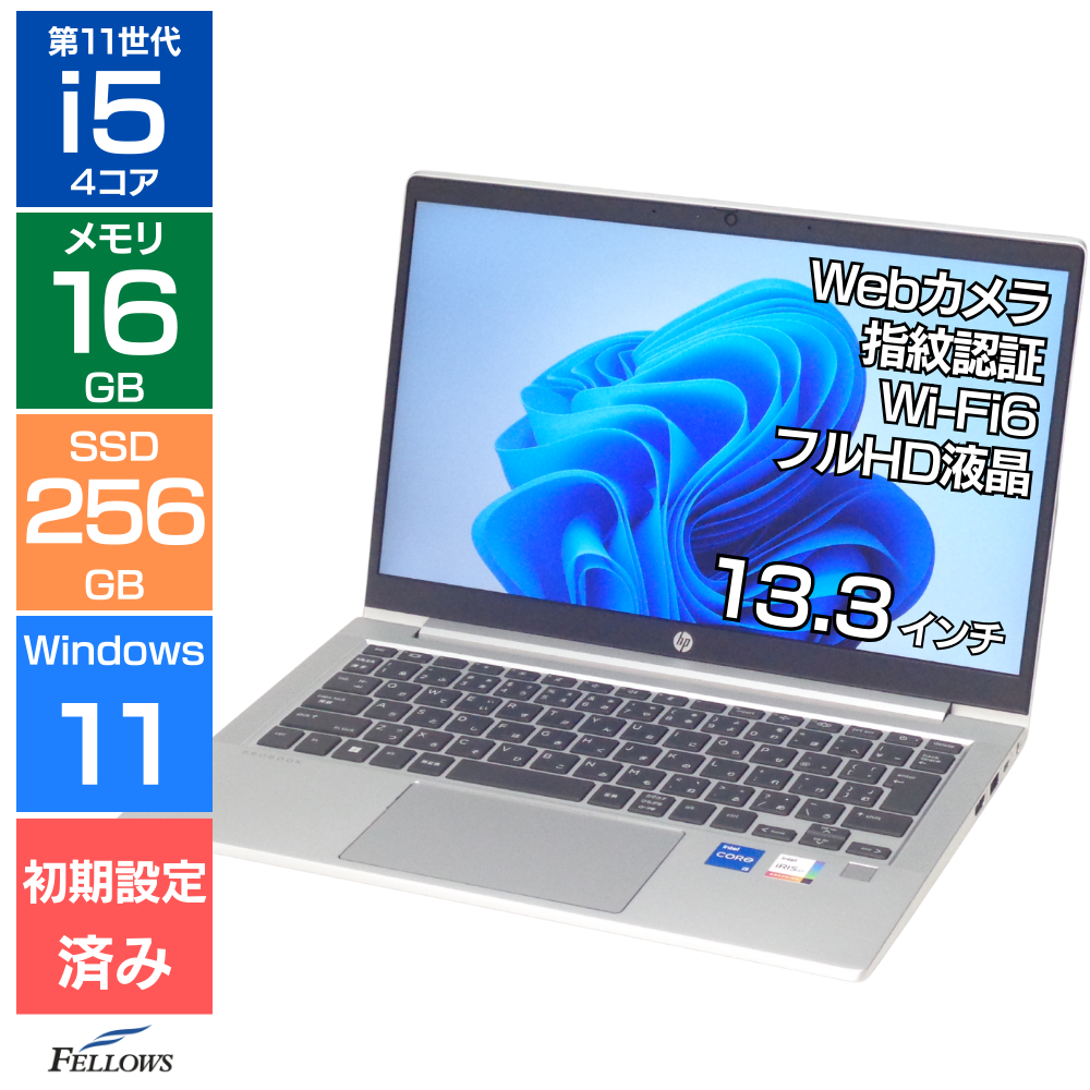 中古 良品 HP ProBook 430 G8  Win11 Pro i5 第11世代 16GBメモリ 256GB SSD 13.3インチ カメラ付き 指紋認証 フルHD B5 ノートPC 中古PC