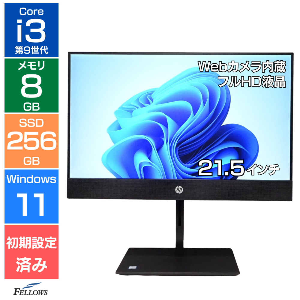 中古 良品 液晶一体型パソコン HP ProOne 600 G5 AIO Win11 Pro i3 第9世代  21.5インチ フルHD IPS カメラ付き Wi-Fi 8GB 256GB SSD DVD オールインワン 中古PC