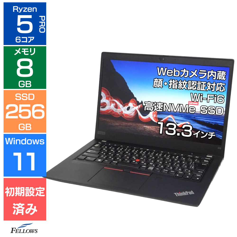 中古 良品 Lenovo ThinkPad X13 Gen1 Win11 Pro カメラ付き Ryzen 5 8GBメモリ 256GB 高速SSD 13.3インチ FHD 顔 ノートパソコン認証 指紋認証 Wi-Fi6 B5