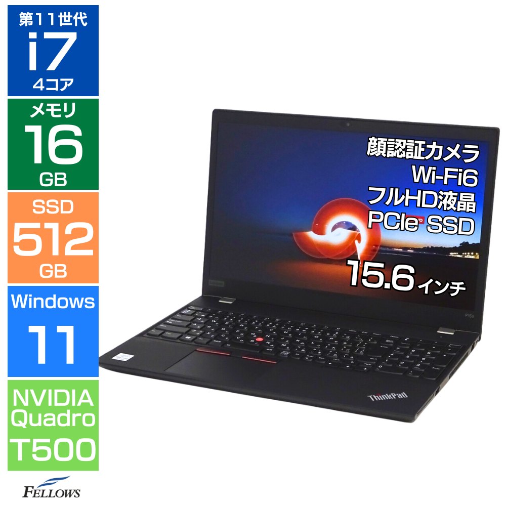 中古 Bランク Lenovo ThinkPad P15s Gen2 Win11 Pro 第11世代 i7 Quadro T500 Wi-Fi6 16GBメモリ 512GB SSD NVMe 15.6インチ フルHD テンキー GDDR6 4GB A4