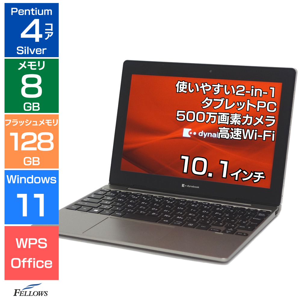 新品 タブレットPC Dynabook K60 Pentium Silver N5030 Windows11 Pro 4コア 8GBメモリ 128GBフラッシュ タッチパネル カメラ Wi-Fi 2-in-1 10.1インチ