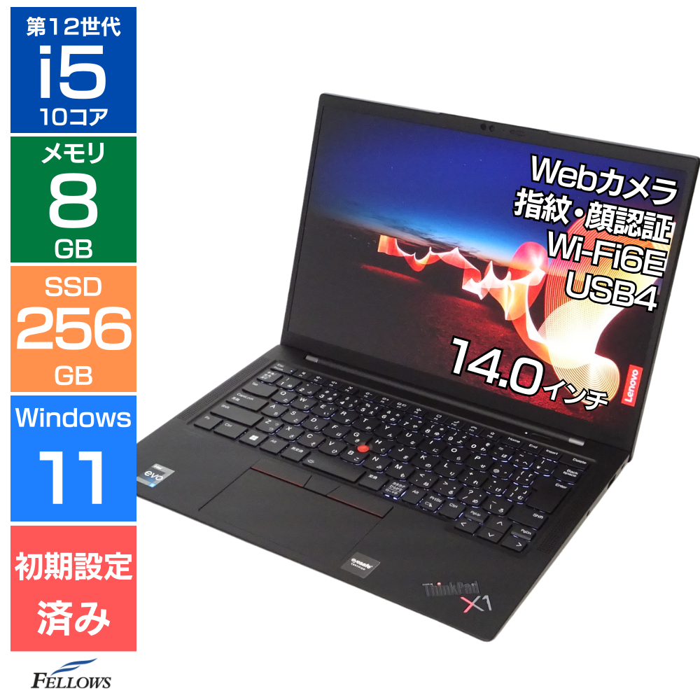 中古 良品 Lenovo ThinkPad X1 Carbon Gen10 Win11 Pro 第12世代 i5 10コア 8GB 256GB SSD 14インチ カメラ付き 顔認証 指紋 Wi-Fi6E USB4 A4 ノートパソコン