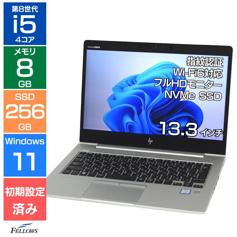 中古 Cランク ノートパソコン HP EliteBook 830 G6 Windows11 i5 第8世代 カメラ付き 8GBメモリ 256GB SSD NVMe 13.3インチ フルHD Wi-Fi6 指紋 顔認証 B5