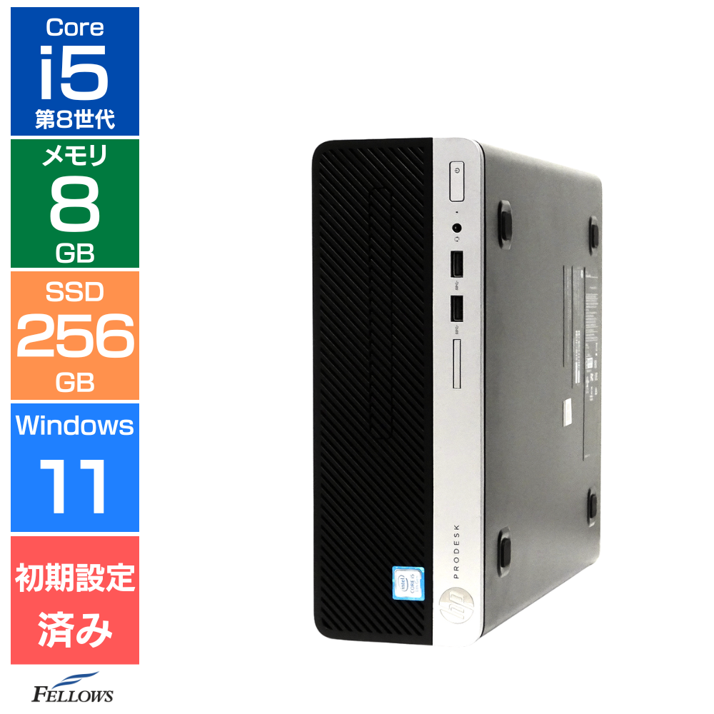 中古 Bランク HP ProDesk 400G5 SF Win11 i5 第8世代 メモリ 8GB SSD 256GB NVMe 6コアCPU 省スペース デスクトップパソコン