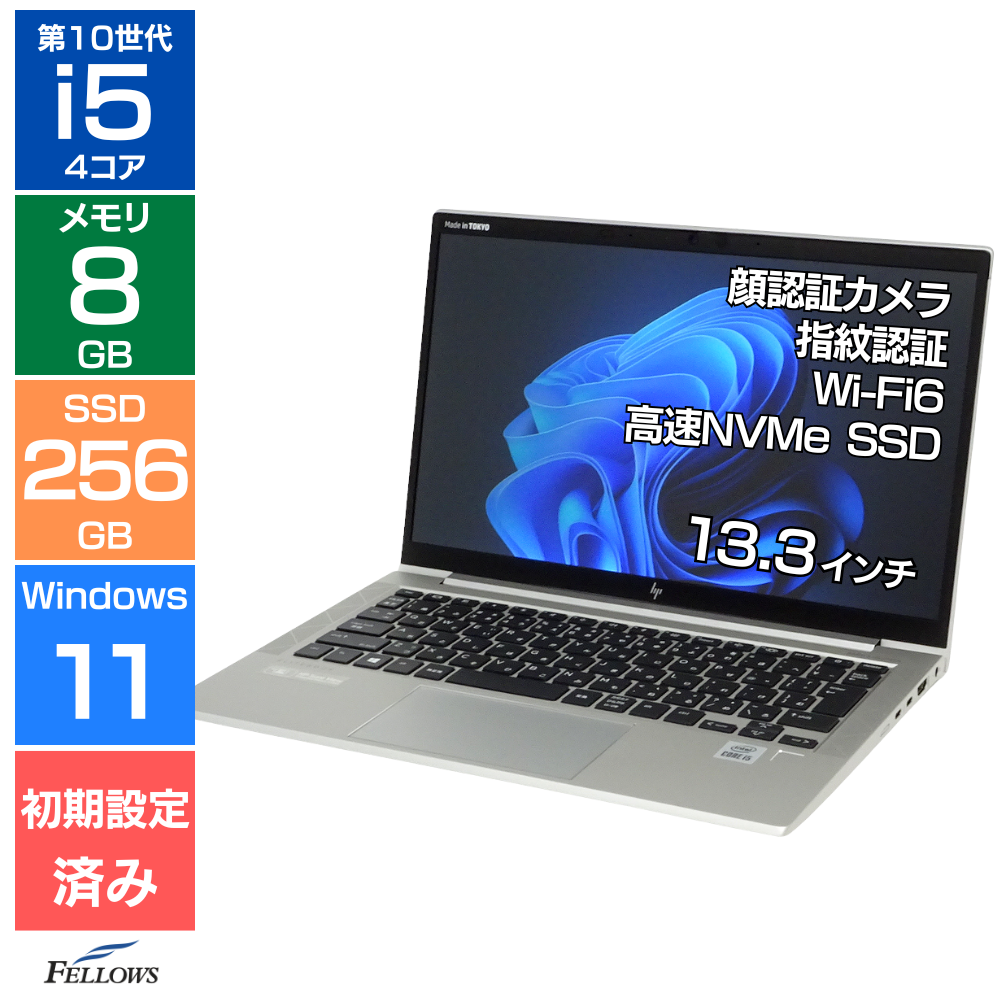 中古 美品 ノートパソコン HP EliteBook 830 G7 Win11 i5 第10世代 8GBメモリ 256GB SSD NVMe 13.3インチ フルHD カメラ付き 顔認証 指紋認証 Wi-Fi6 中古パソコン