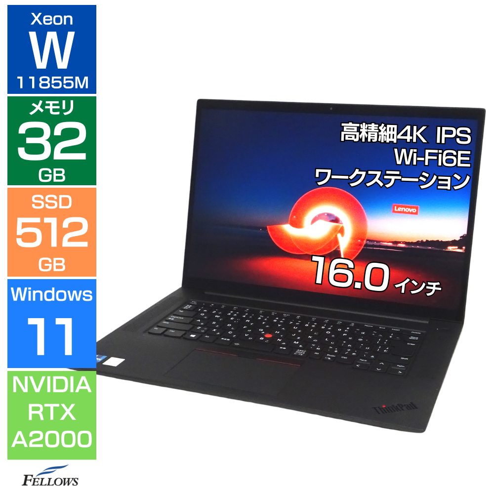 中古 良品 ノートパソコン Lenovo ThinkPad P1 Gen4  Win11 Pro  Xeon W-11855M 6コア 4K IPS タッチパネル Quadro RTX A2000 メモリ32GB 512GB SSD16インチ