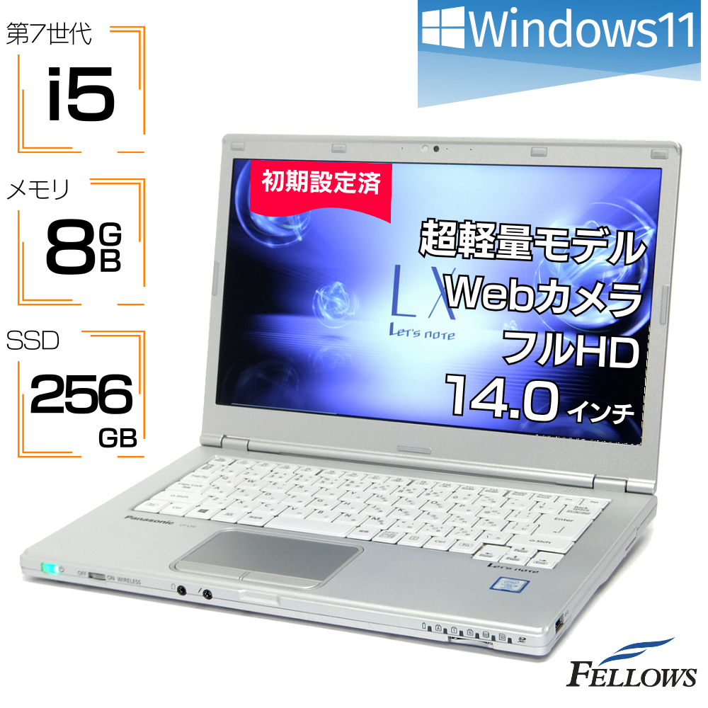 超目玉！中古 ノートパソコン Panasonic Let's note LX6 CF-LX6RDGVS Windows11 カメラ  第7世代 i5 8GBメモリ 256GB SSD DVD 14インチ フルHD A4