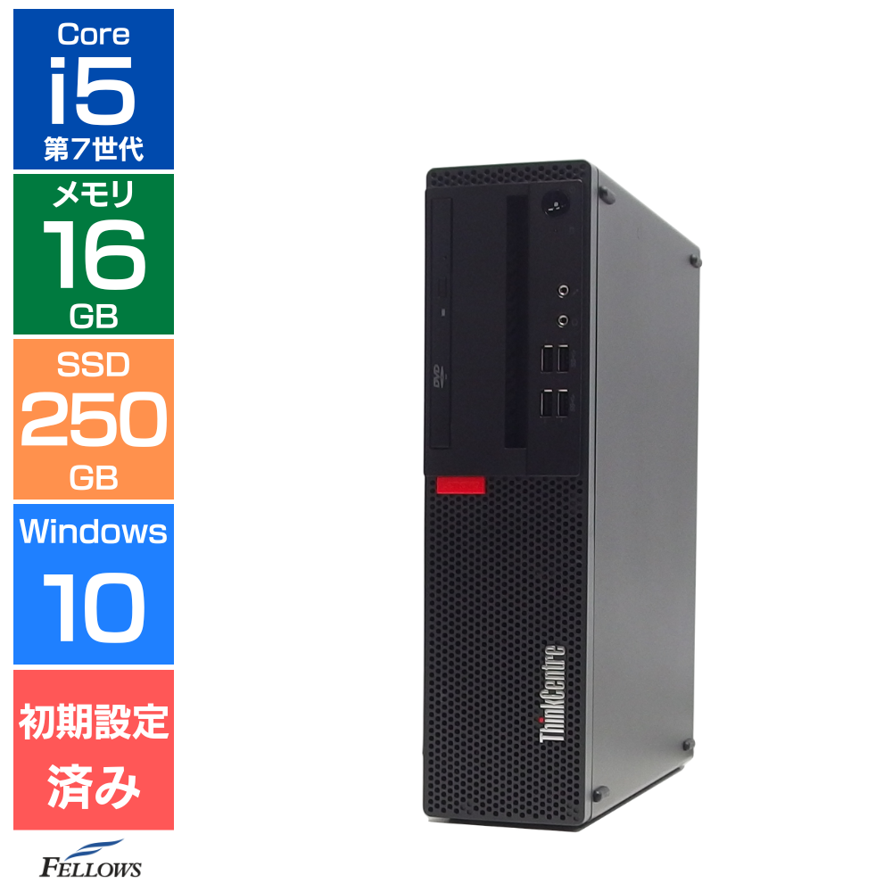 中古 良品 デスクトップパソコン Lenovo ThinkCentre M910s Small Win10 i5 第7世代 新品16GBメモリ 新品256GBSSD DVD 省スペース 中古パソコン 中古PC