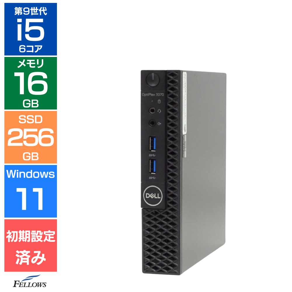 中古 良品 パソコン 超省スペース DELL OptiPlex 3070 MicroWin11 i5 第9世代 中古 SSD 256GB NVMe メモリ 16GB 500GB HDD