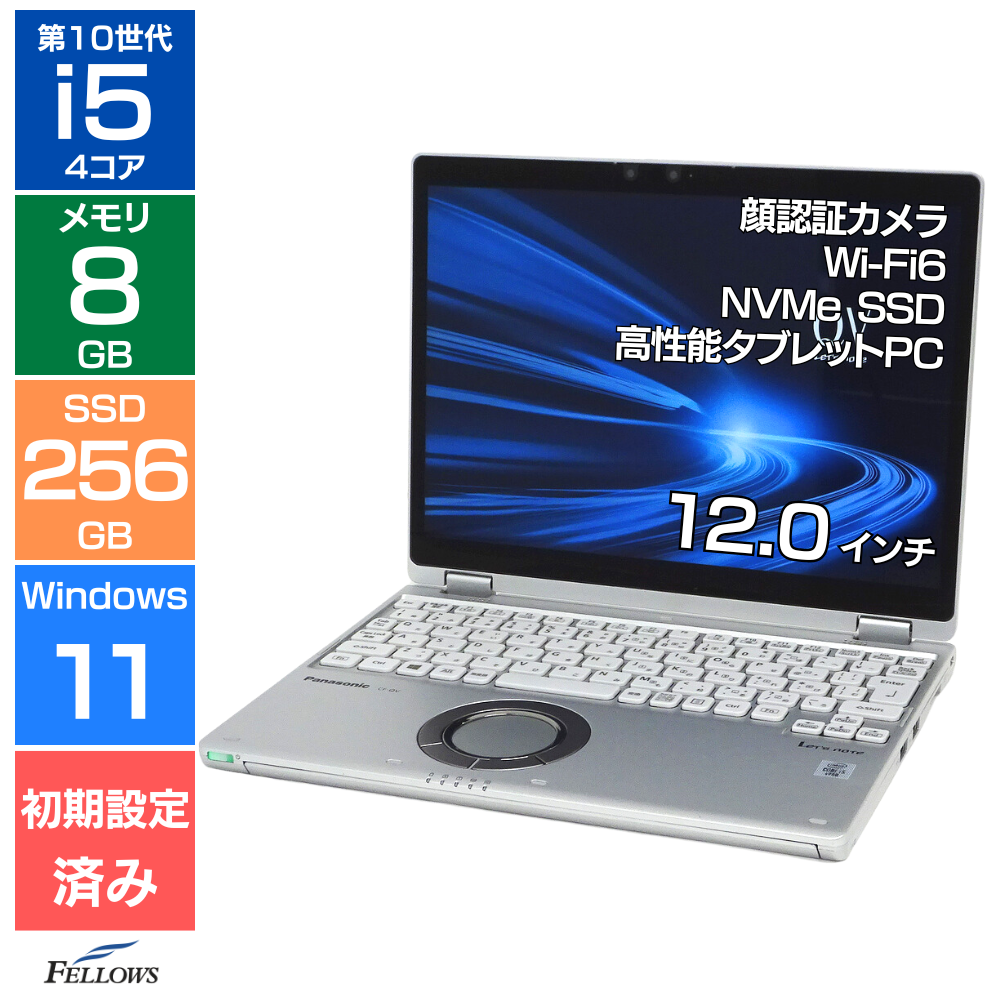 中古 Bランク Let's note QV9 Windows11 i5 第10世代 顔認証 カメラ付き 8GBメモリ 256GB NVMe SSD 12インチ WQXGA+ タッチパネル Wi-Fi6 中古パソコン