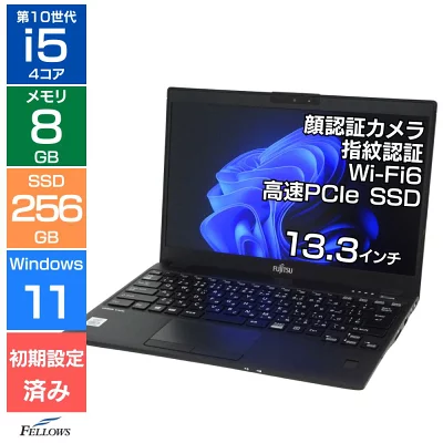 中古 Bランク ノートパソコン 富士通 LIFEBOOK U9310/D Win11 Pro i5 第10世代 カメラ付き  8GBメモリ 256GB SSD NVMe 顔認証 指紋認証 Wi-Fi6 フルHD B5