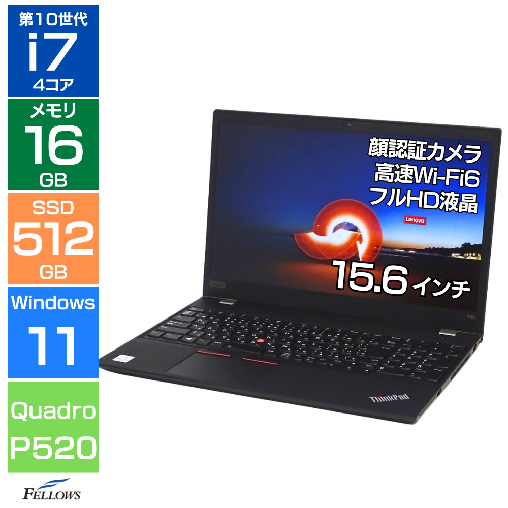 中古 美品 ノートパソコン Lenovo ThinkPad P15s Windows11 第10世代 i7 Quadro P520 Wi-Fi6  16GBメモリ 512GB SSD NVMe 15.6 フルHD テンキー A4 中古パソコン
