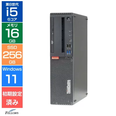 中古 良品 Lenovo ThinkCentre M920s Small Windows11 Pro 256GB SSD DVD 6コア Core i5 第8世代 16GBメモリ 省スペース デスクトップ