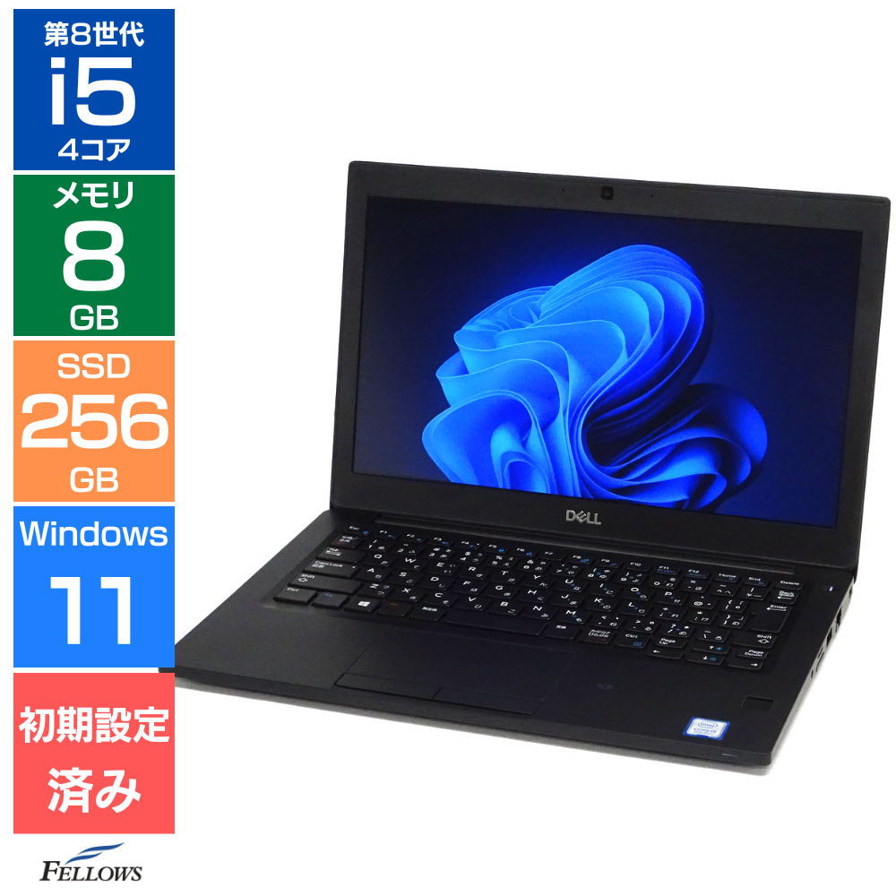 中古 良品 Dell Latitude 7290 Windows11 Pro 第8世代 Core i5 メモリ8GB SSD 256GB 12.5型 Webカメラ 指紋認証 Wi-Fi デル 軽量 モバイルPC 中古PC
