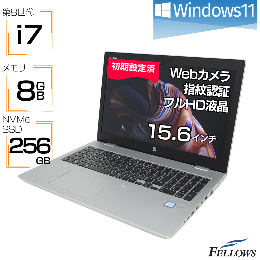 中古 訳あり ノートパソコン HP ProBook 650 G5 i7 第8世代 Win11 Pro 8GBメモリ 256GB 高速SSD 15.6インチ フルHD カメラ付き 指紋認証 テンキー A4 中古PC