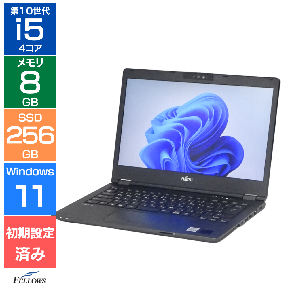 中古 良品 富士通 LIFEBOOK U7410  Windows11 Pro 第10世代 Core i5 メモリ8GB SSD 256GB NVMe 14型 フルHD カメラ 顔認証 静脈認証 Wi-Fi6 ノートパソコン 中古PC