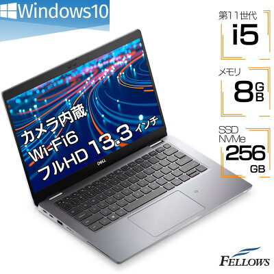 新品 ノートPC パソコン カメラ付き 第11世代 i5 DELL Latitude 5320 Windows10 8GBメモリ 256GB NVMe SSD 13.3インチ フルHD ノートパソコン