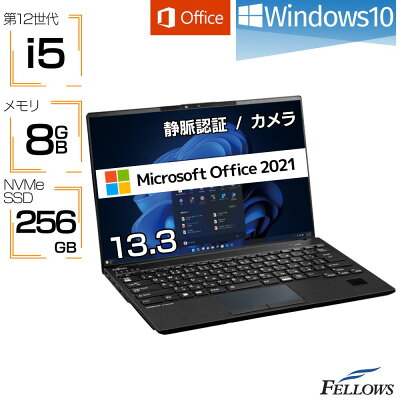 ノートパソコン 新品 Windows11 MS Office2021 i5 第12世代 カメラ 富士通 LIFEBOOK U9313 10コア 8GBメモリ 256GB NVMe SSD 13.3インチ Wi-Fi6E 静脈認証 A4