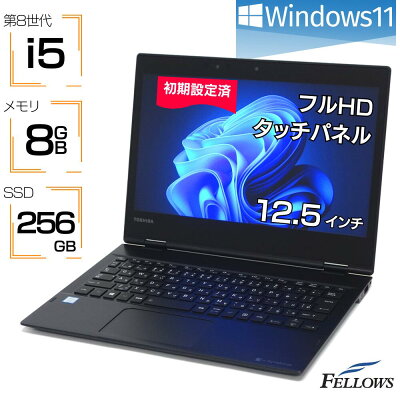 タブレット ノートパソコン 中古 Windows11 i5 第8世代 LTE dynabook VC72 8GBメモリ 256GB SSD 12.5インチ フルHD タッチパネル B5 訳あり