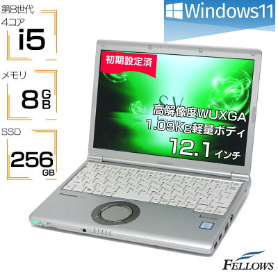 ノートパソコン 中古 Windows11 i5 第8世代 Panasonic Let's note SV7 8GBメモリ 256GB SSD 12.1インチ WUXGA 超軽量1.1Kg B5 訳あり