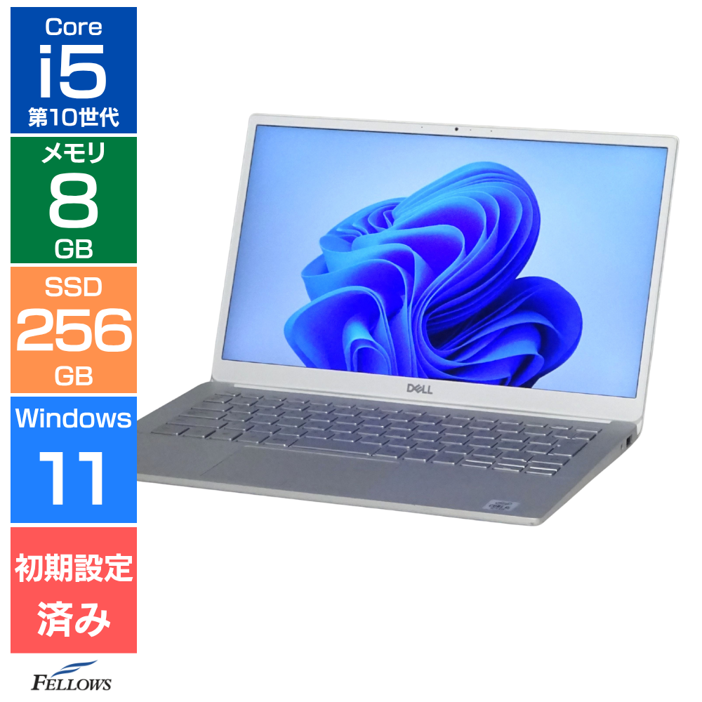 中古 Cランク DELL Inspiron 7391 Win11 i5 第10世代 8GBメモリ 256GB SSD NVMe 13.3インチ フルHD カメラ付き 指紋認証 Wi-Fi 中古パソコン