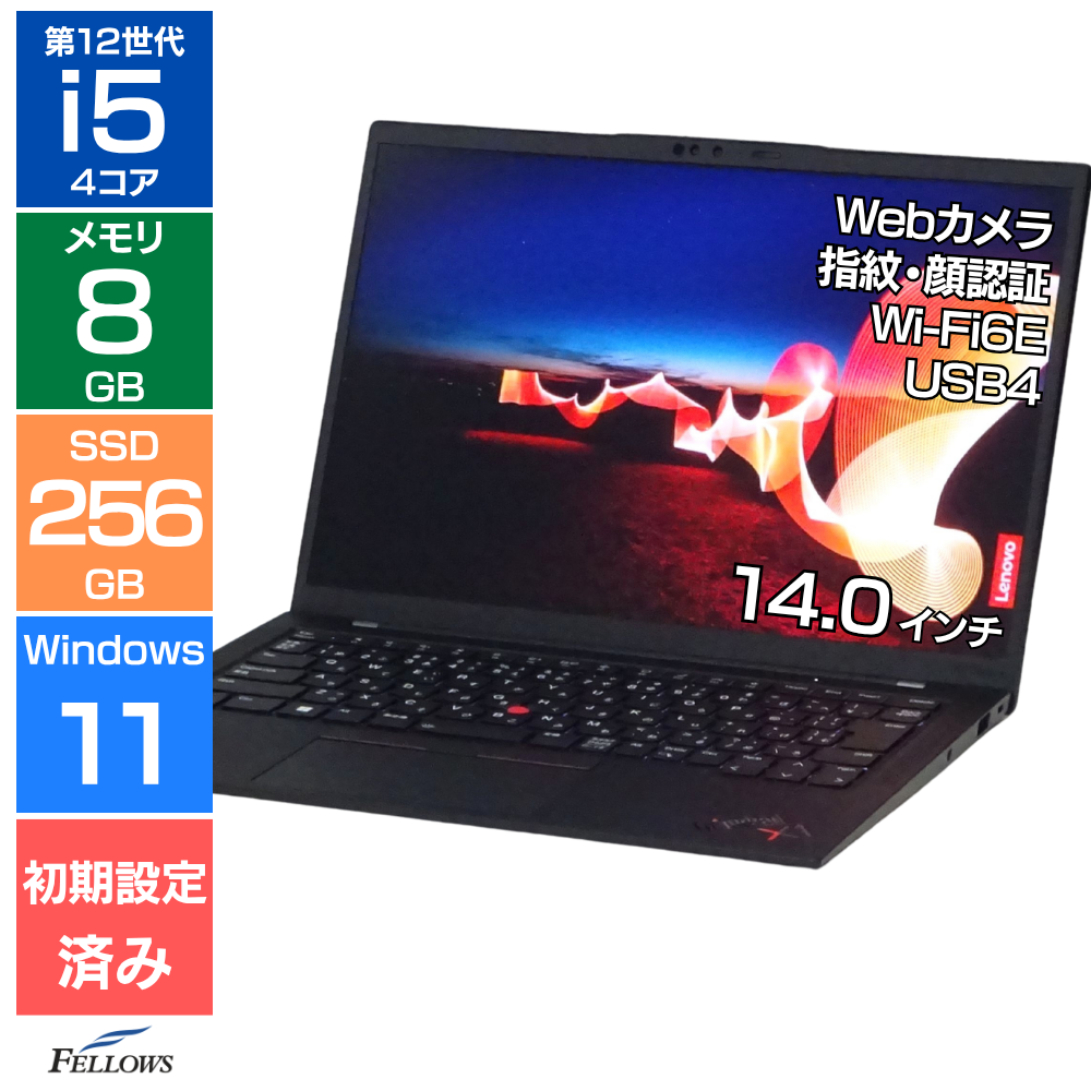 中古 良品 Lenovo ThinkPad X1 Carbon Gen10 Win11 Pro 第12世代 i5 10コア 8GB 256GB SSD 14インチ カメラ付き 顔認証 指紋 Wi-Fi6E USB4 A4 ノートパソコン