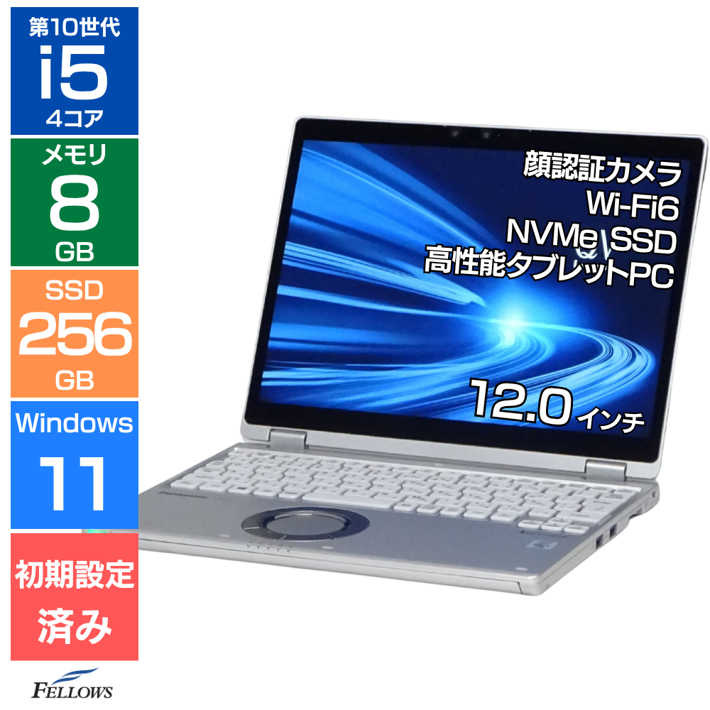 中古 Cランク Let's note QV9 Windows11 i5 第10世代 顔認証 カメラ付き 8GBメモリ 256GB NVMe SSD 12インチ WQXGA+ タッチパネル Wi-Fi6