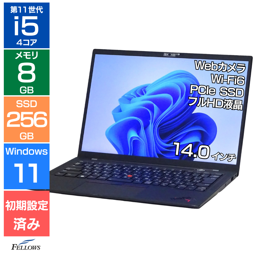 中古 Bランク Lenovo ThinkPad X1 Carbon Gen9 Win11 Pro 第11世代 i5 8GB 256GB SSD 14インチ カメラ 指紋認証 Wi-Fi6 USB4 高性能 A4
