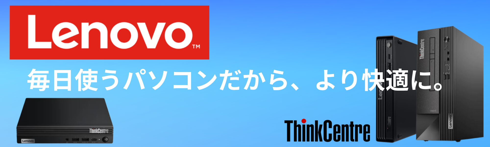 新品 Lenovo デスクトップ＆ワークステーション