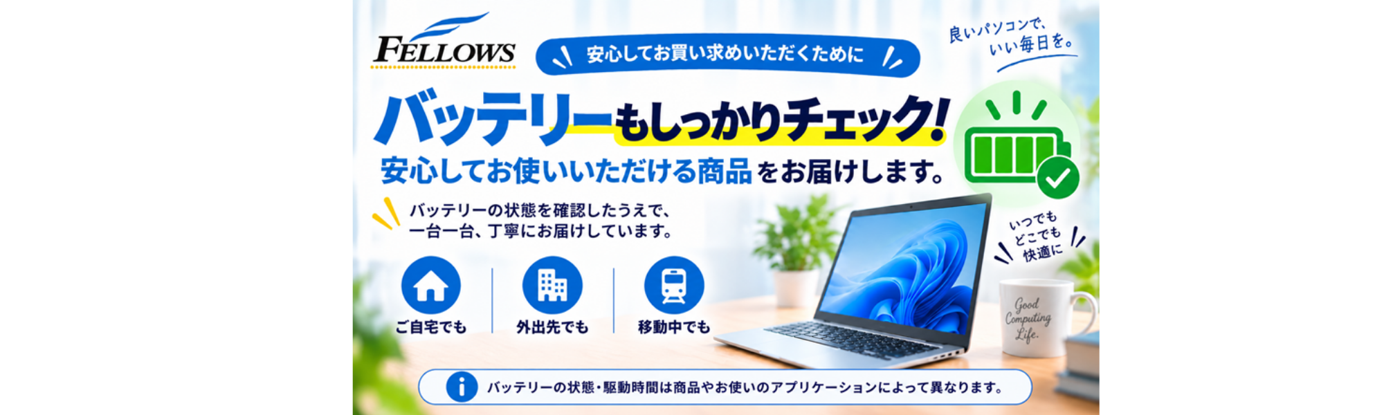 バッテリーチェック