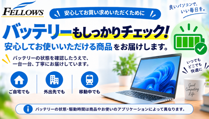 バッテリーチェック