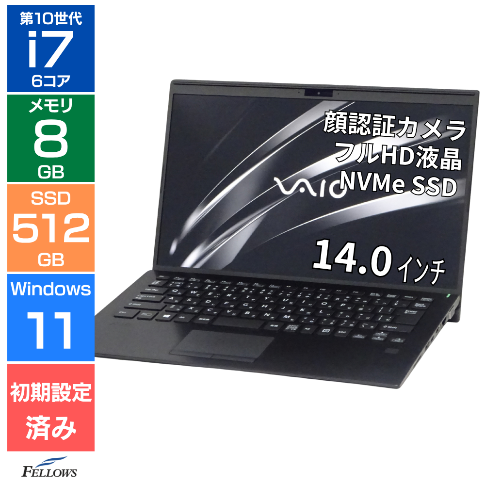 中古 Cランク VAIO SX14 Win11 Pro i7 第10世代 8GB 512GB PCIe SSD 14インチ フルHD 顔認証 カメラ付き 指紋認証 6コア A4 中古ノートPC 軽い 軽くて高性能