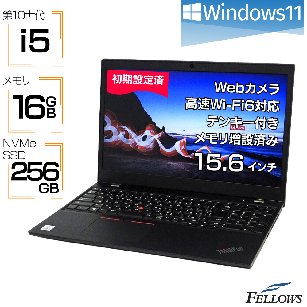 中古 良品 ノートパソコン Lenovo ThinkPad L15 Gen1 Windows11 i5 第10世代 指紋認証 カメラ  16GB メモリ 256GB NVMe SSD 15.6 Wi-Fi6 テンキー 中古パソコン