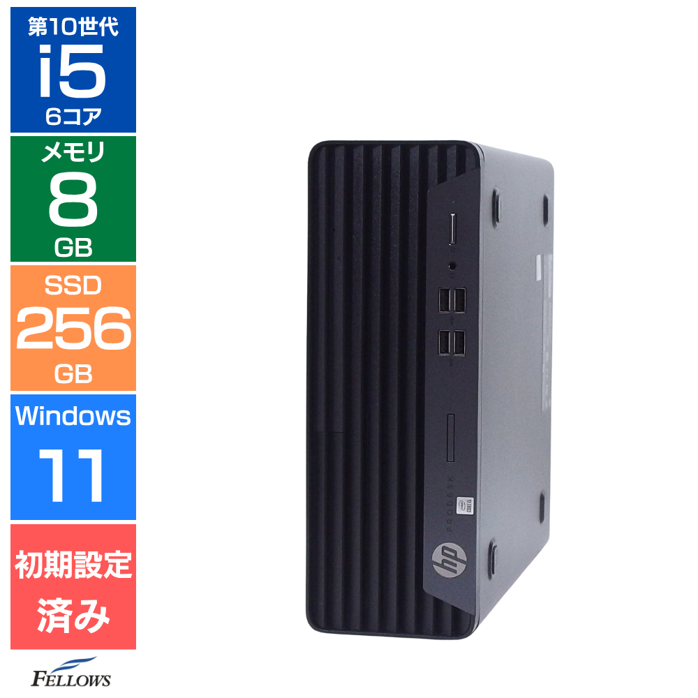 中古 良品 デスクトップ パソコン HP ProDesk 400 G7 SFF
