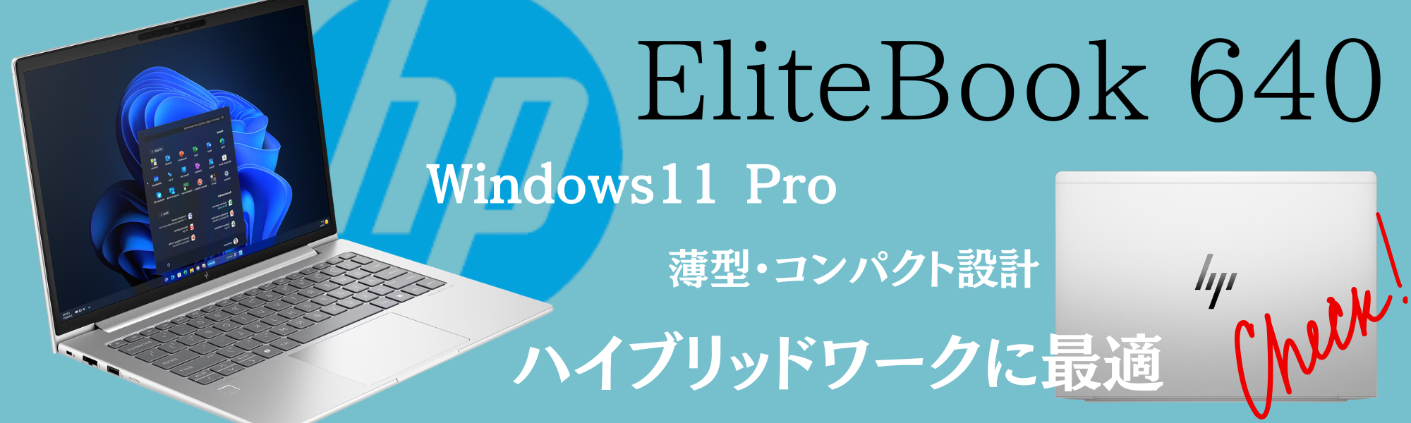 HP EliteBook 640 シリーズ