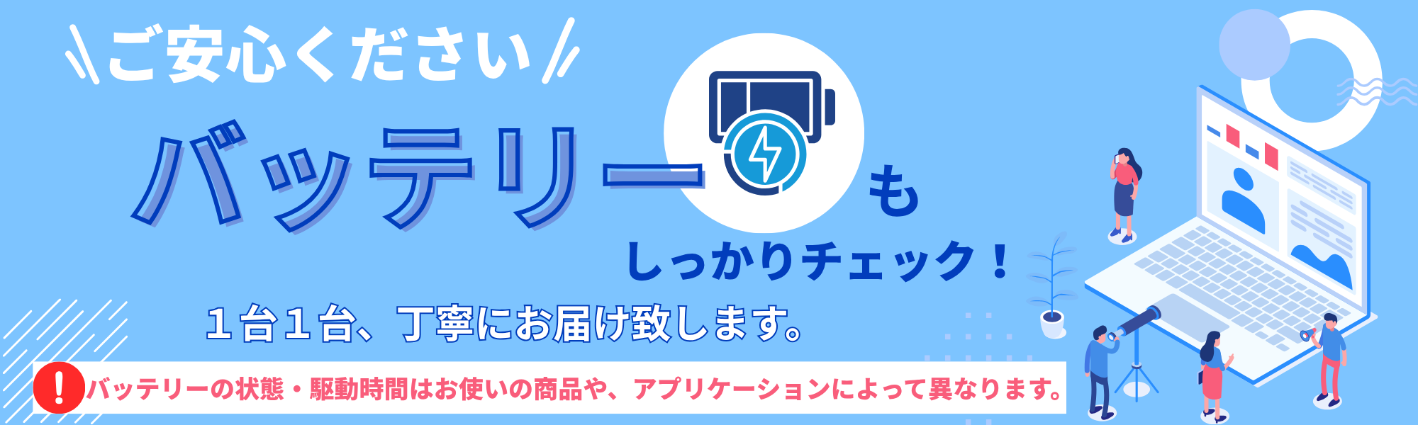バッテリーチェック