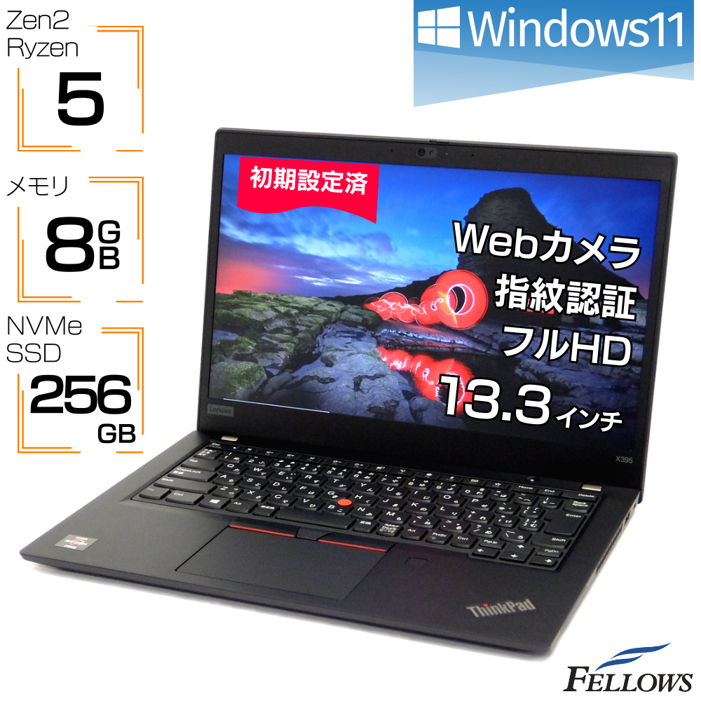 中古 訳あり ノートトパソコン Lenovo ThinkPad X395 Windows11 カメラ付き  Ryzen 5 8GBメモリ 256GB SSD NVMe 13.3インチ フルHD 指紋 顔認証 中古パソコン