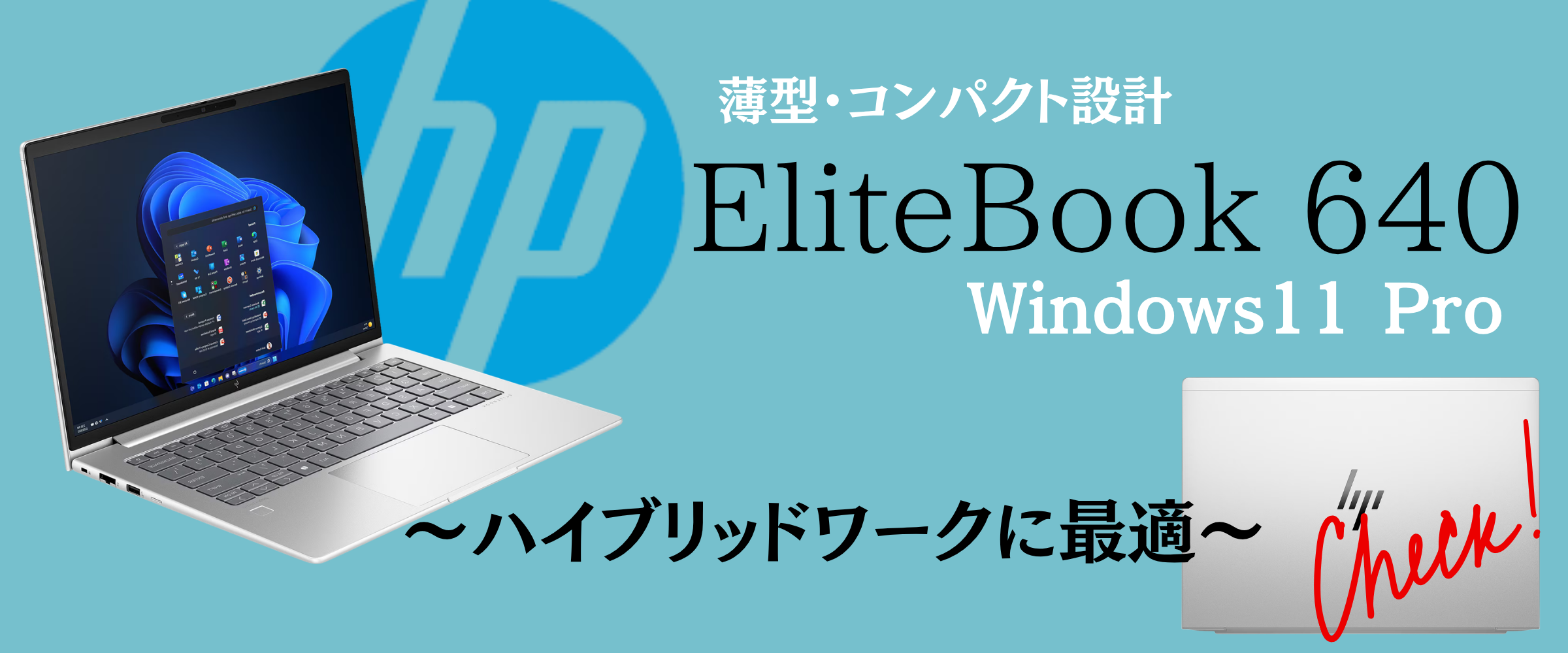 HP EliteBook 640 シリーズ