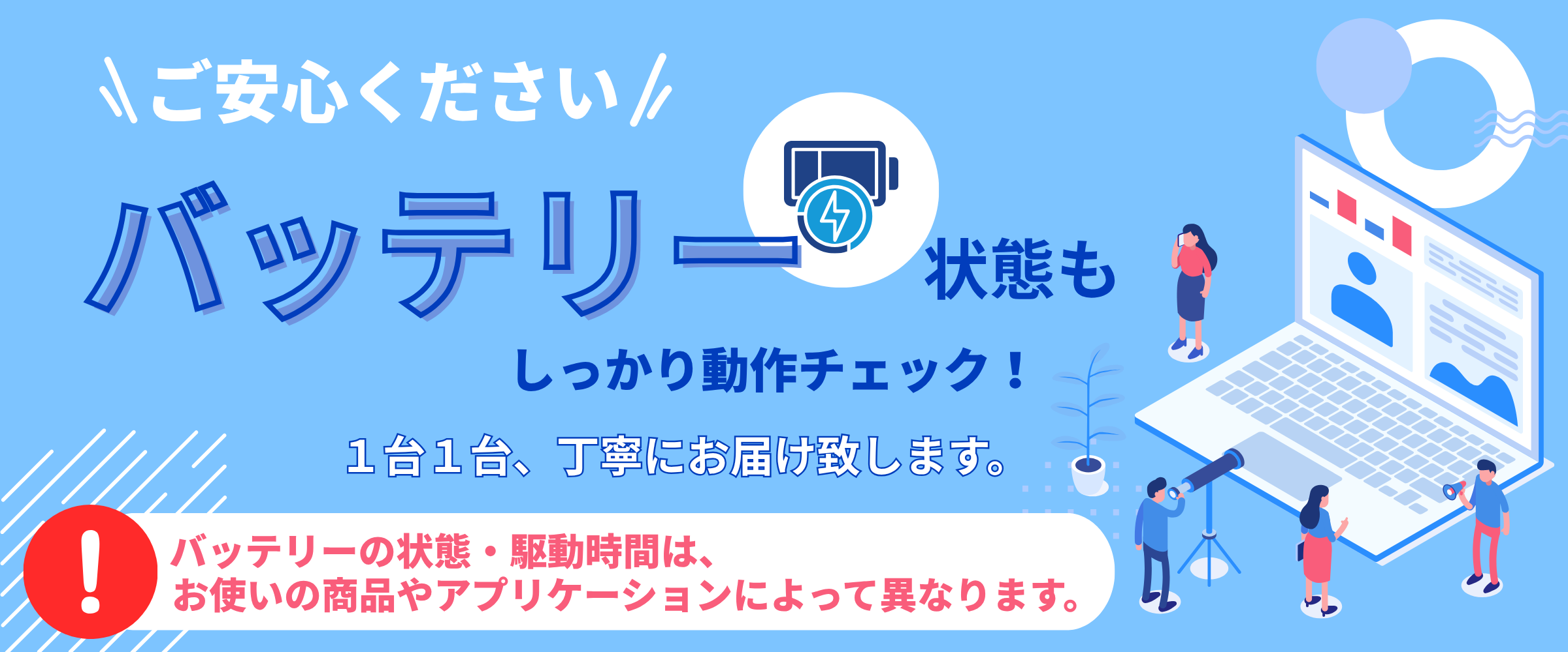 バッテリーチェック