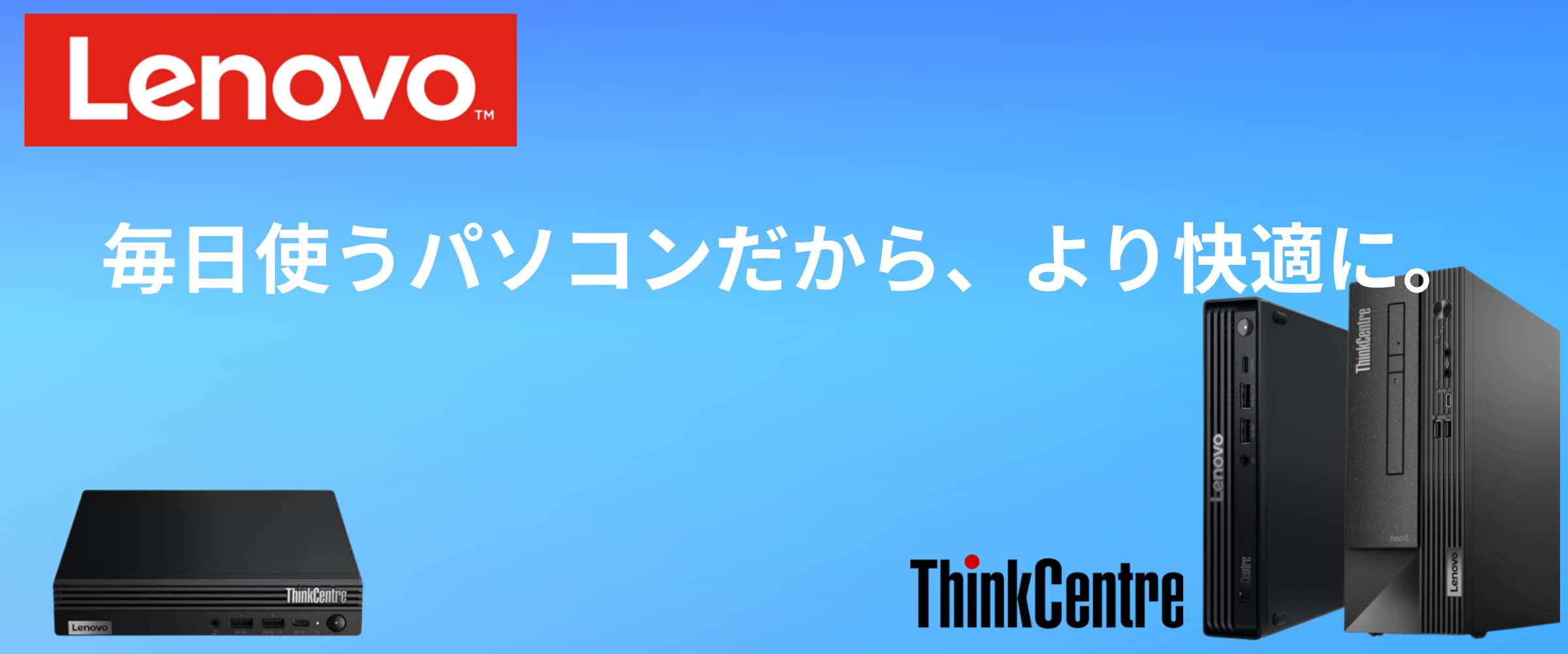 新品 Lenovo デスクトップ＆ワークステーション