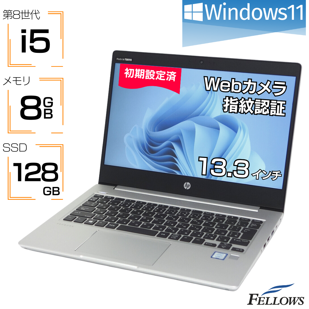 中古 良品 ノートパソコン  HP ProBook 430 G6 Win11 Pro i5 第8世代 カメラ付き 8GBメモリ 128GB 高速SSD 13.3インチ 指紋認証 B5 中古PC