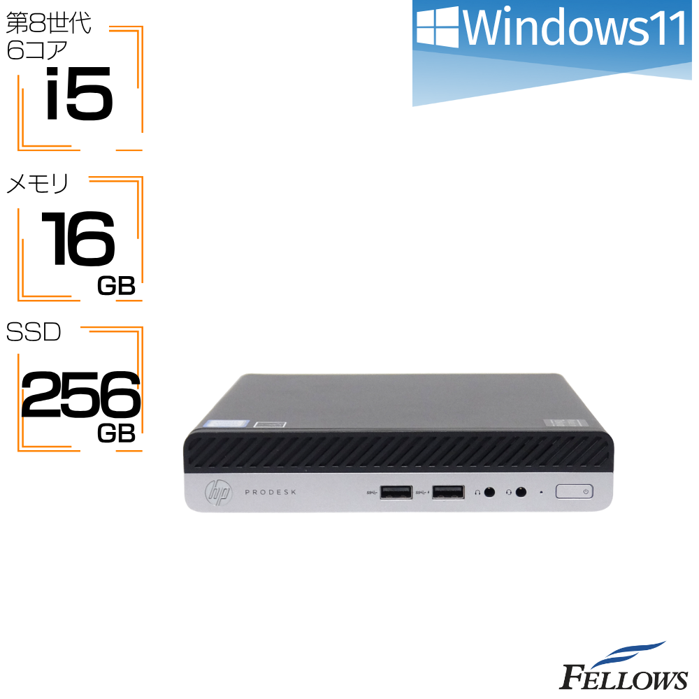中古 良品 HP ProDesk 400 G4 DM Win11 Pro i5 第8世代 HP ProDesk 400 G4 DM メモリ増設済み 16GB 256GB SSD HDMI 中古PC