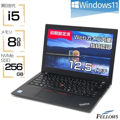 ノートパソコン 中古 Windows11 i5 第8世代 カメラ付き  Lenovo ThinkPad X280 8GBメモリ 256GB SSD NVMe 12.5インチ 4コア 指紋認証 B5 訳あり