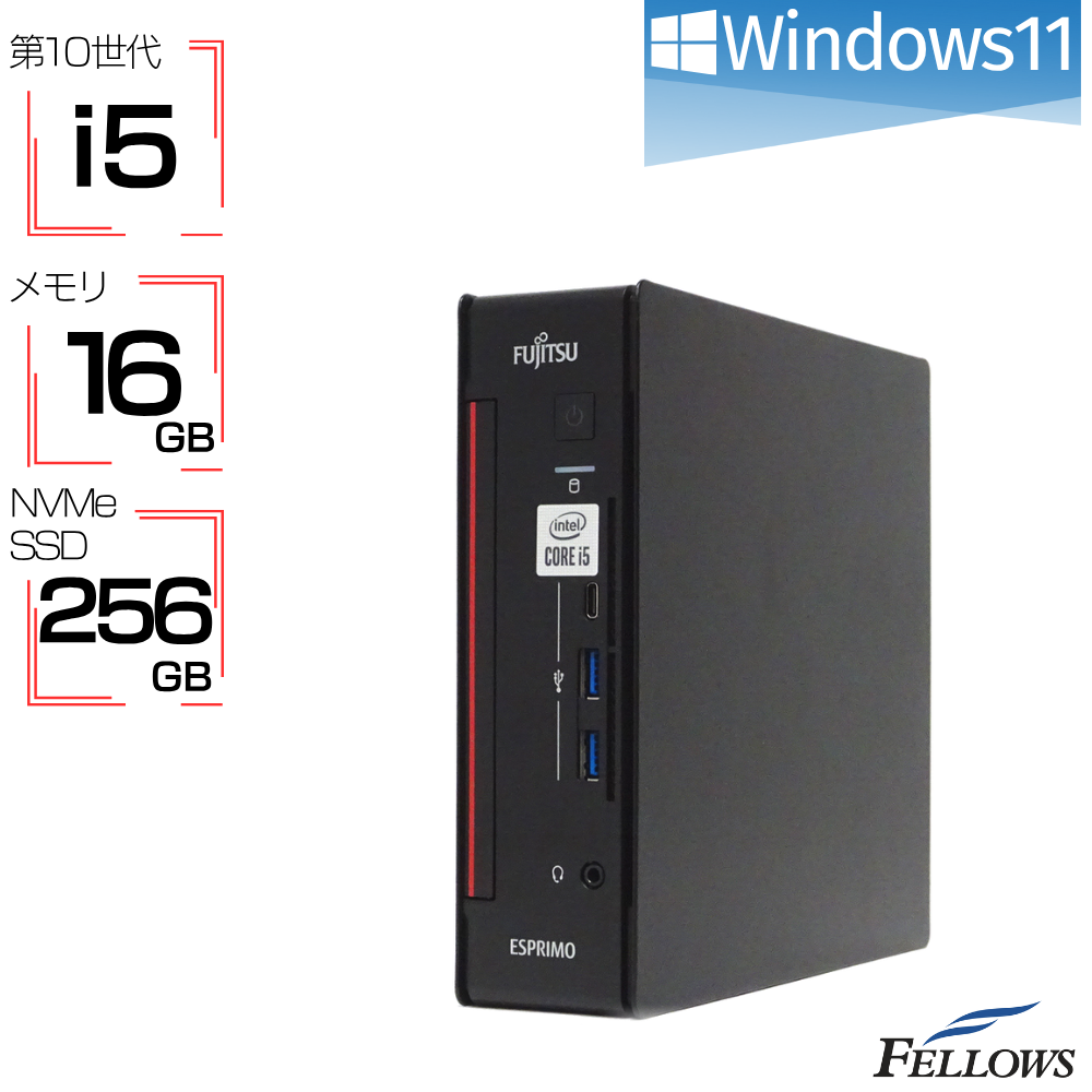 デスクトップパソコン 中古 i5 第10世代 16GBメモリ 富士通 ESPRIMO Q7010/E Windows11 256GB SSD NVMe SSD 6コア 省スペース 中古パソコン 訳あり
