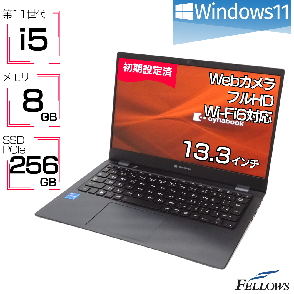 中古 訳ありWin11 Pro i5 第11世代 dynabook G83/HS 13.3インチ フルHD 8GB 256GB SSD PCIe Wi-Fi6 軽い B5 中古パソコン